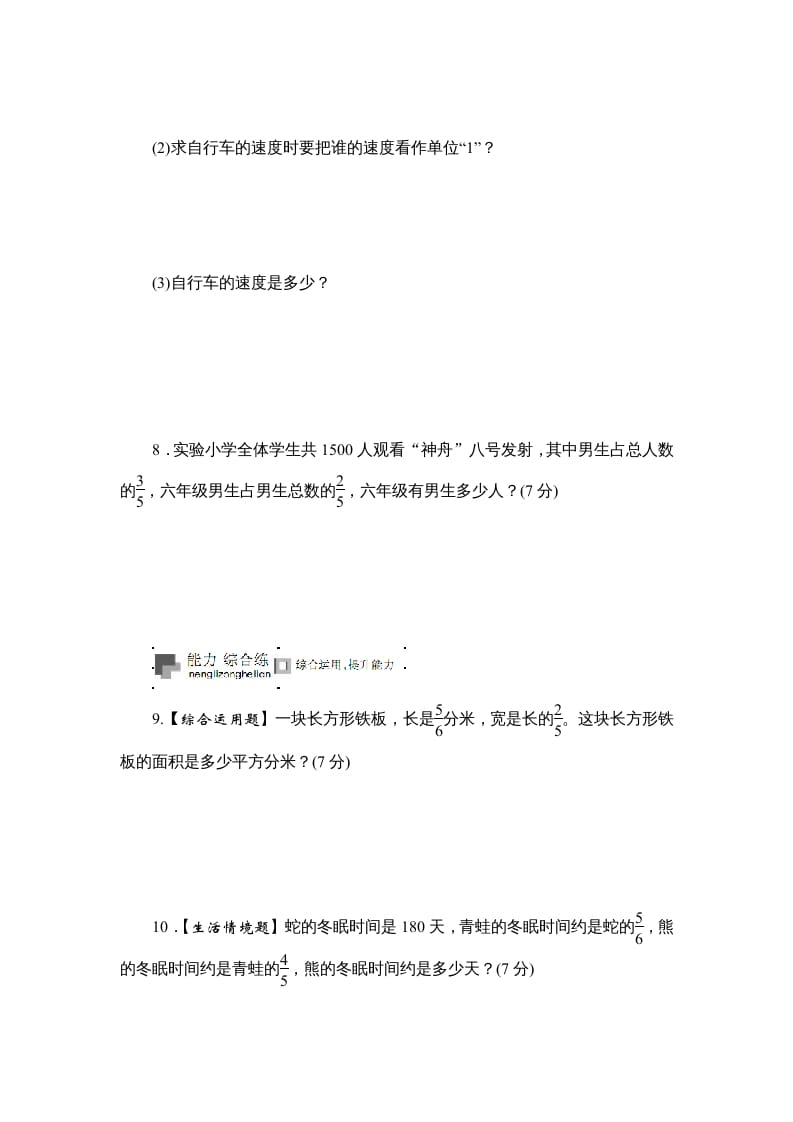 图片[3]-六年级数学上册课时测《分数与分数相乘，分数连乘》1314（答案不全）（苏教版）-简单街-jiandanjie.com