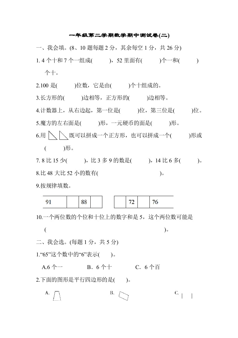 图片[1]-一年级数学下册第二学期期中测试卷（二）-简单街-jiandanjie.com