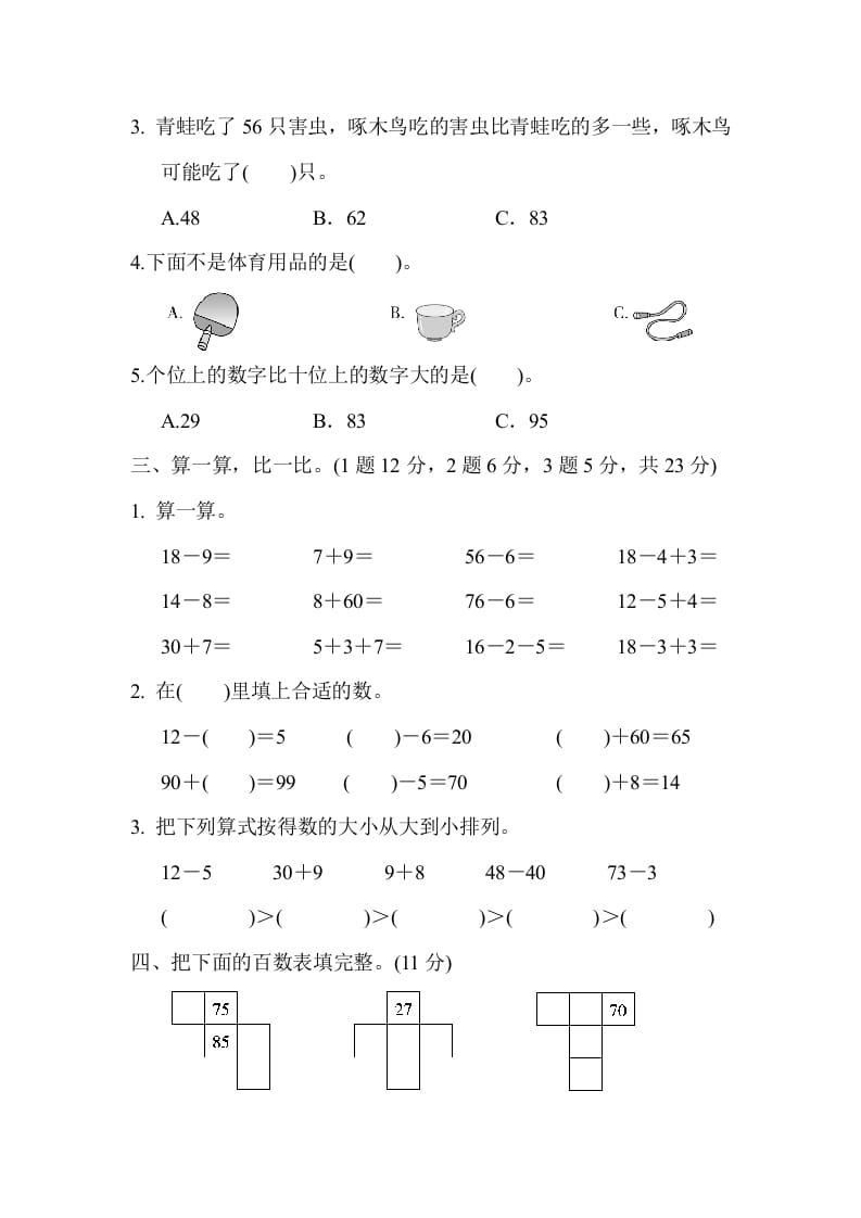 图片[2]-一年级数学下册第二学期期中测试卷（二）-简单街-jiandanjie.com