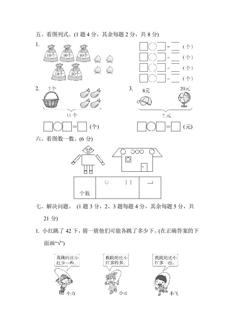 图片[3]-一年级数学下册第二学期期中测试卷（二）-简单街-jiandanjie.com