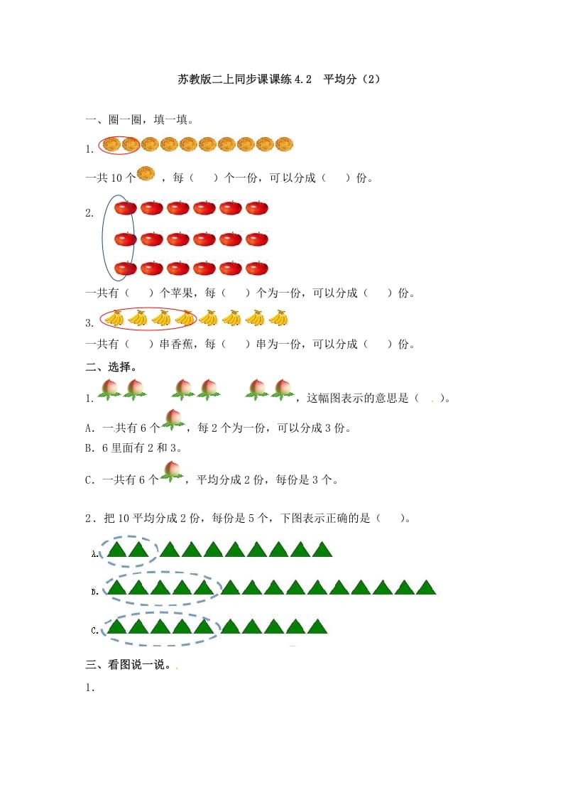 图片[1]-二年级数学上册4.2平均分（2）-（苏教版）-简单街-jiandanjie.com