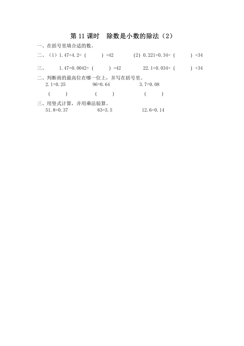 图片[1]-五年级数学上册第11课时除数是小数的除法（2）（苏教版）-简单街-jiandanjie.com