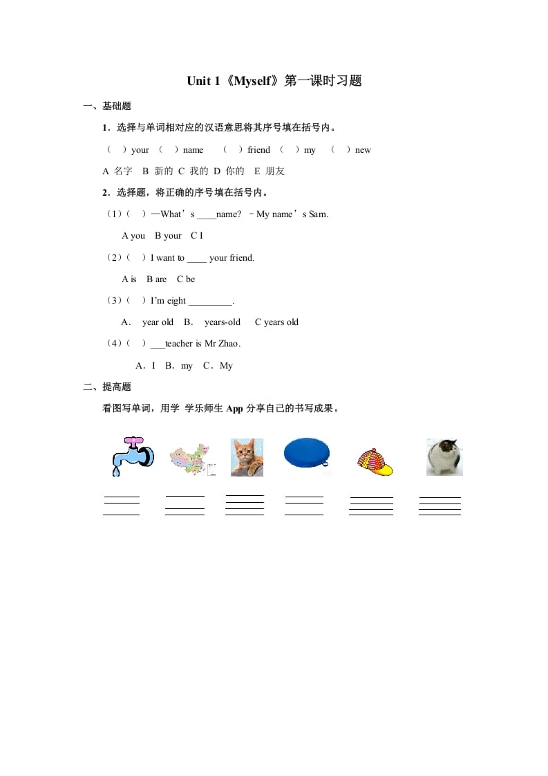 图片[1]-三年级英语上册Unit1《Myself》习题第1课时（人教版一起点）-简单街-jiandanjie.com