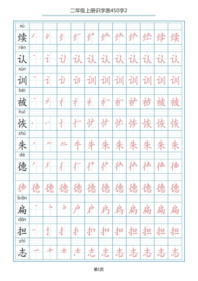 图片[1]-二年级语文上册识字表（17页）PDF（部编）-简单街-jiandanjie.com