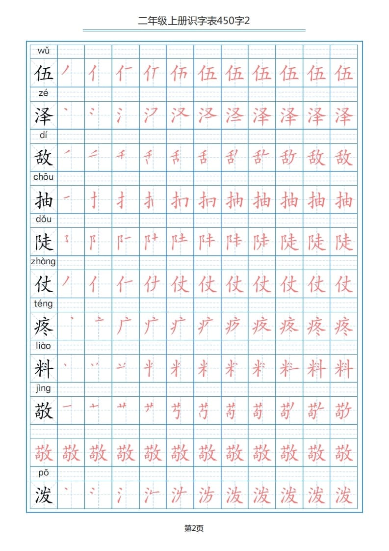 图片[2]-二年级语文上册识字表（17页）PDF（部编）-简单街-jiandanjie.com