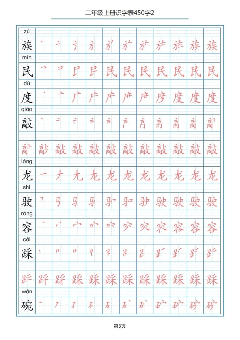 图片[3]-二年级语文上册识字表（17页）PDF（部编）-简单街-jiandanjie.com