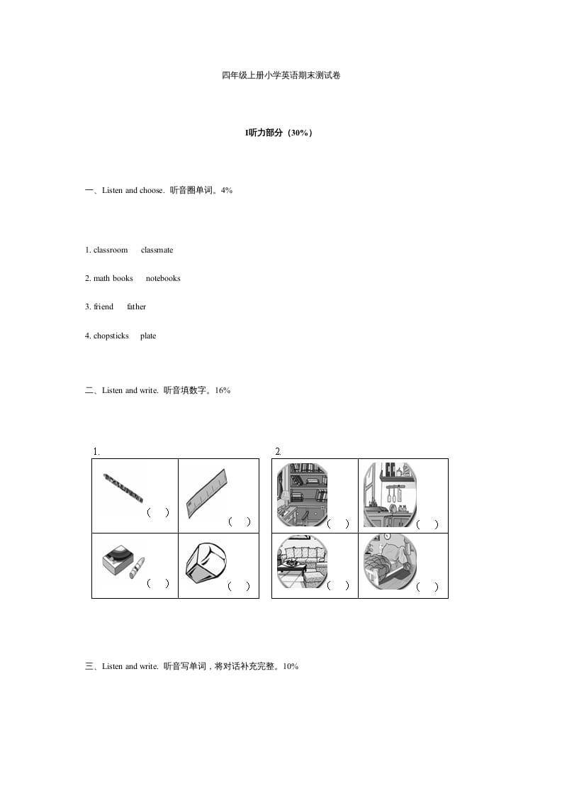 图片[1]-四年级英语上册期末测试卷2（含听力材料）（人教PEP）-简单街-jiandanjie.com