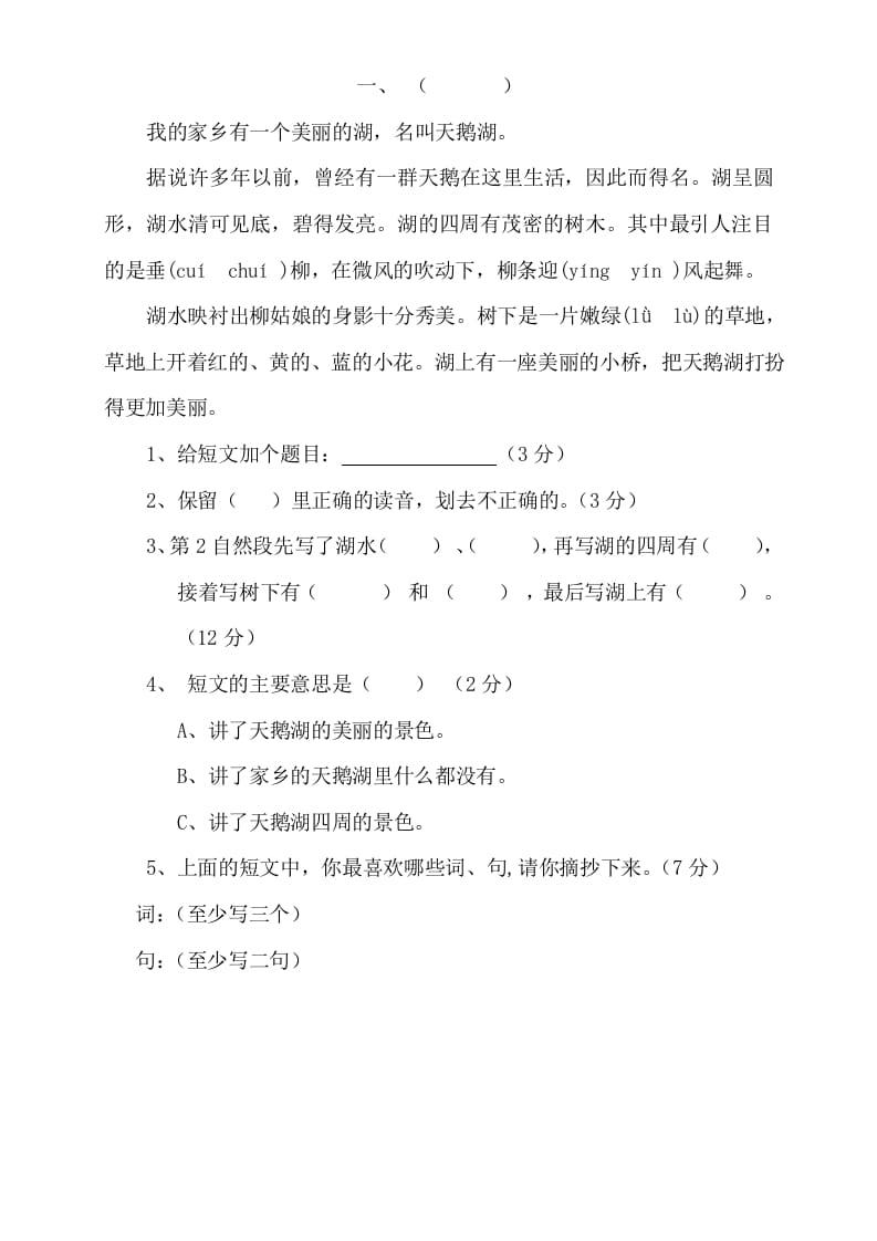 图片[1]-三年级语文上册阅读题及答案3（4篇）（部编版）-简单街-jiandanjie.com