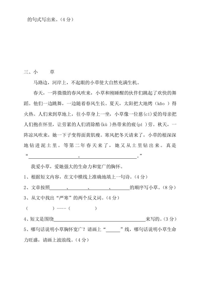 图片[3]-三年级语文上册阅读题及答案3（4篇）（部编版）-简单街-jiandanjie.com