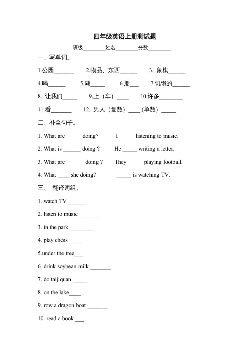 图片[1]-四年级英语上册测试题（人教版一起点）-简单街-jiandanjie.com