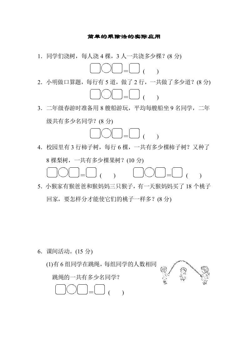 图片[1]-二年级数学上册专项复习卷4（苏教版）-简单街-jiandanjie.com