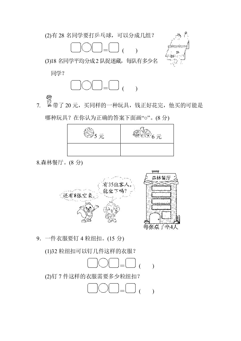 图片[2]-二年级数学上册专项复习卷4（苏教版）-简单街-jiandanjie.com