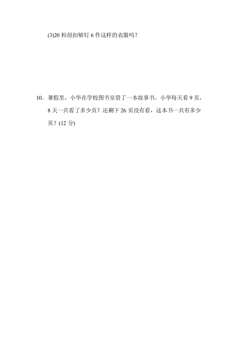 图片[3]-二年级数学上册专项复习卷4（苏教版）-简单街-jiandanjie.com