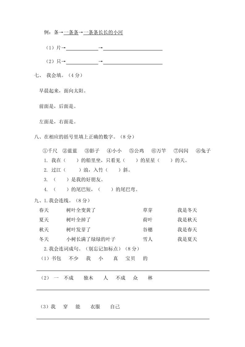 图片[2]-一年级语文上册期末试卷（3）（有答案）（部编版）-简单街-jiandanjie.com