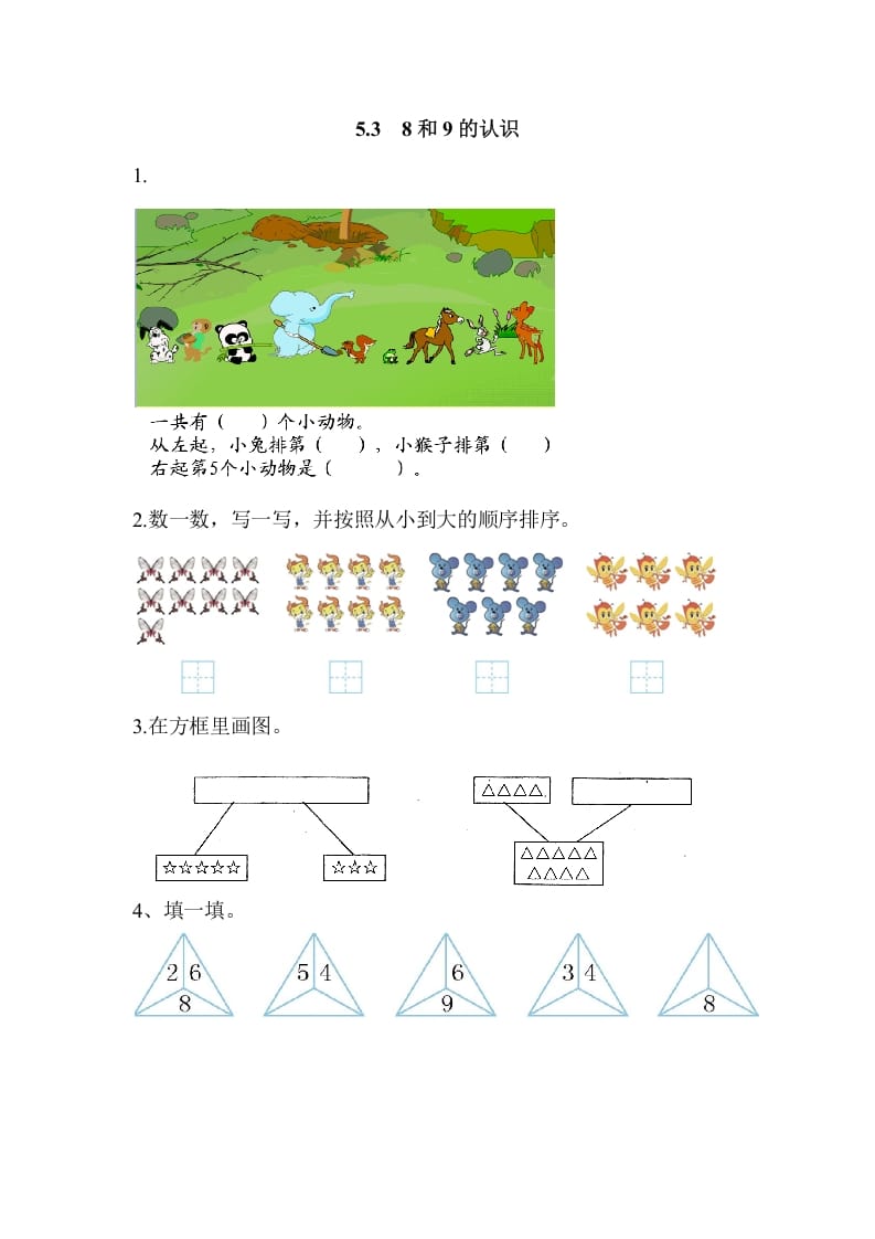 图片[1]-一年级数学上册5.38和9的认识（人教版）-简单街-jiandanjie.com