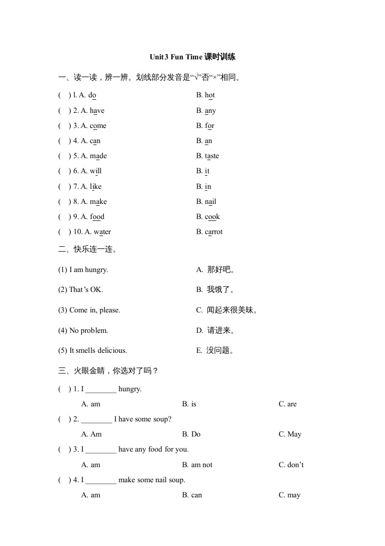 图片[1]-三年级英语上册Unit3_Fun_Time课时训练（人教版一起点）-简单街-jiandanjie.com