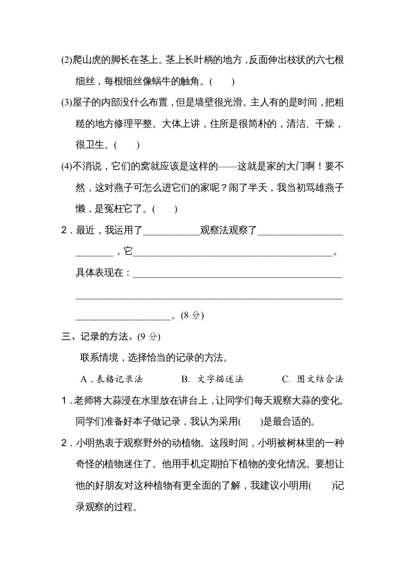 图片[2]-四年级语文上册第三单元主题训练卷-简单街-jiandanjie.com