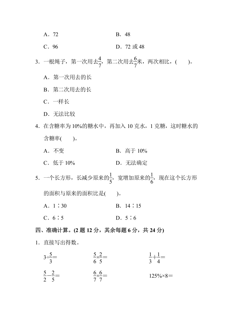 图片[3]-六年级数学上册期末检测卷2（苏教版）-简单街-jiandanjie.com