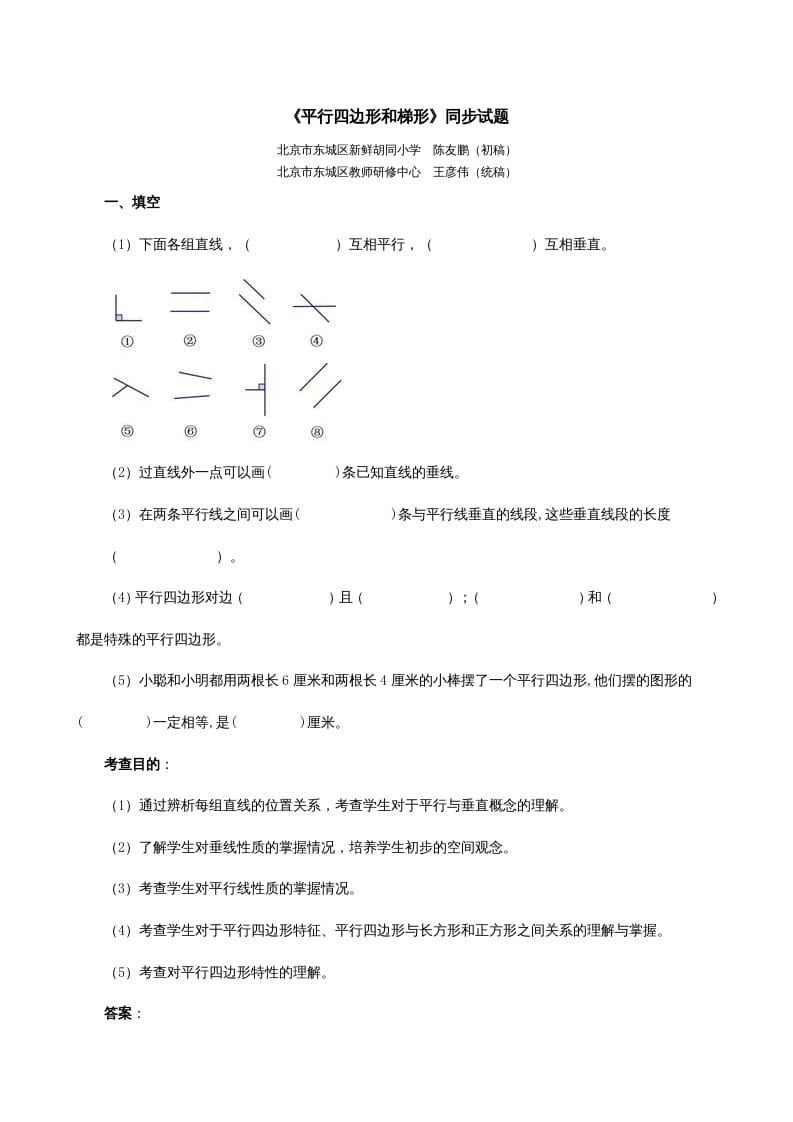 图片[1]-四年级数学上册《平行四边形和梯形》同步试题（人教版）-简单街-jiandanjie.com