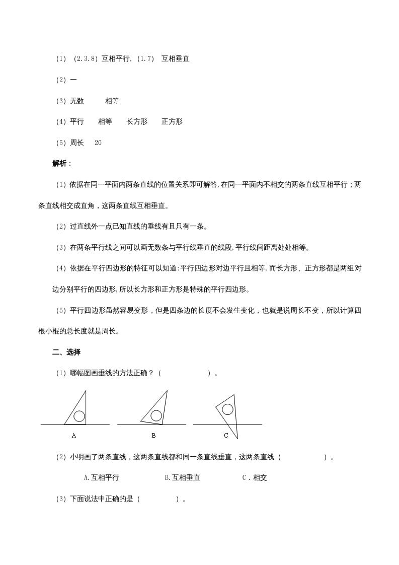 图片[2]-四年级数学上册《平行四边形和梯形》同步试题（人教版）-简单街-jiandanjie.com