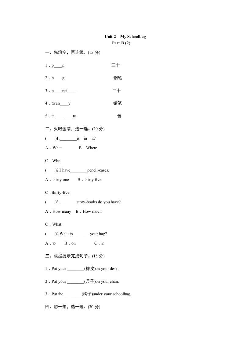 图片[1]-四年级英语上册课时测评Unit2Myschoolbag-PartB练习及答案(2)（人教PEP）-简单街-jiandanjie.com