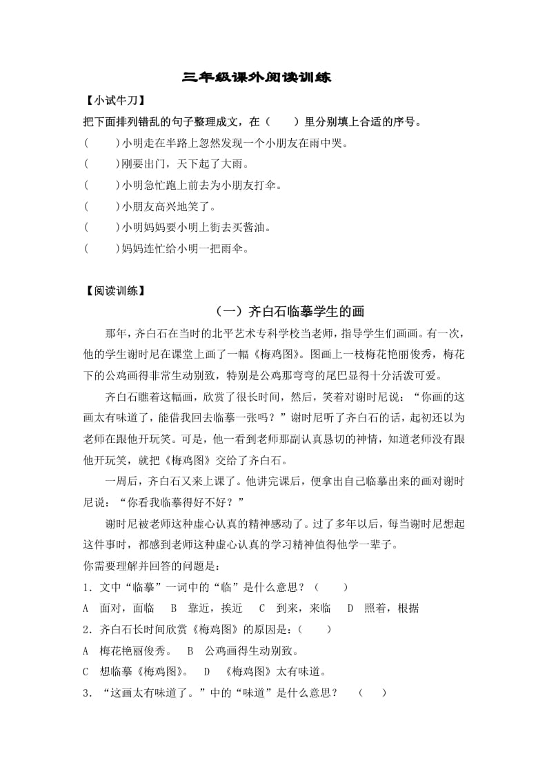 图片[1]-三年级语文上册阅读题及答案1（4篇）（部编版）-简单街-jiandanjie.com