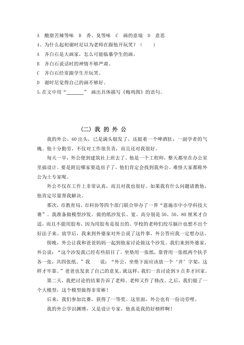 图片[2]-三年级语文上册阅读题及答案1（4篇）（部编版）-简单街-jiandanjie.com