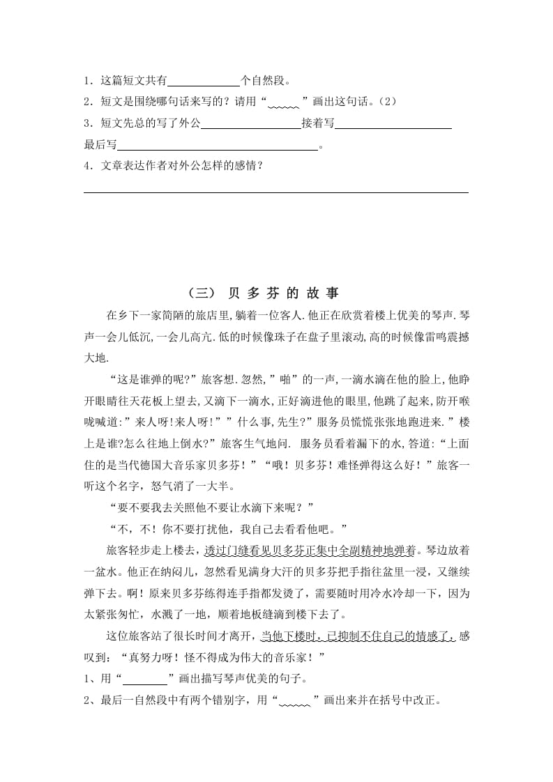 图片[3]-三年级语文上册阅读题及答案1（4篇）（部编版）-简单街-jiandanjie.com