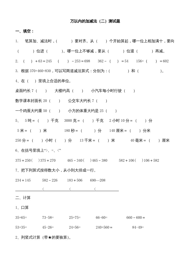 图片[1]-三年级数学上册第四单元万以内的加减法(二)测试题（人教版）-简单街-jiandanjie.com