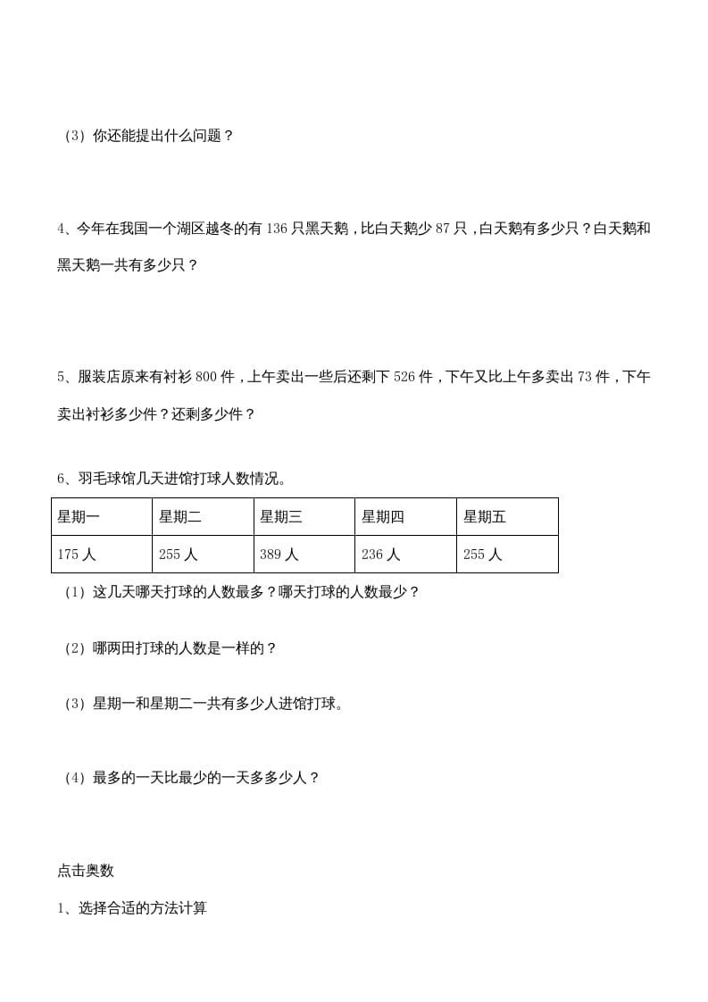 图片[3]-三年级数学上册第四单元万以内的加减法(二)测试题（人教版）-简单街-jiandanjie.com