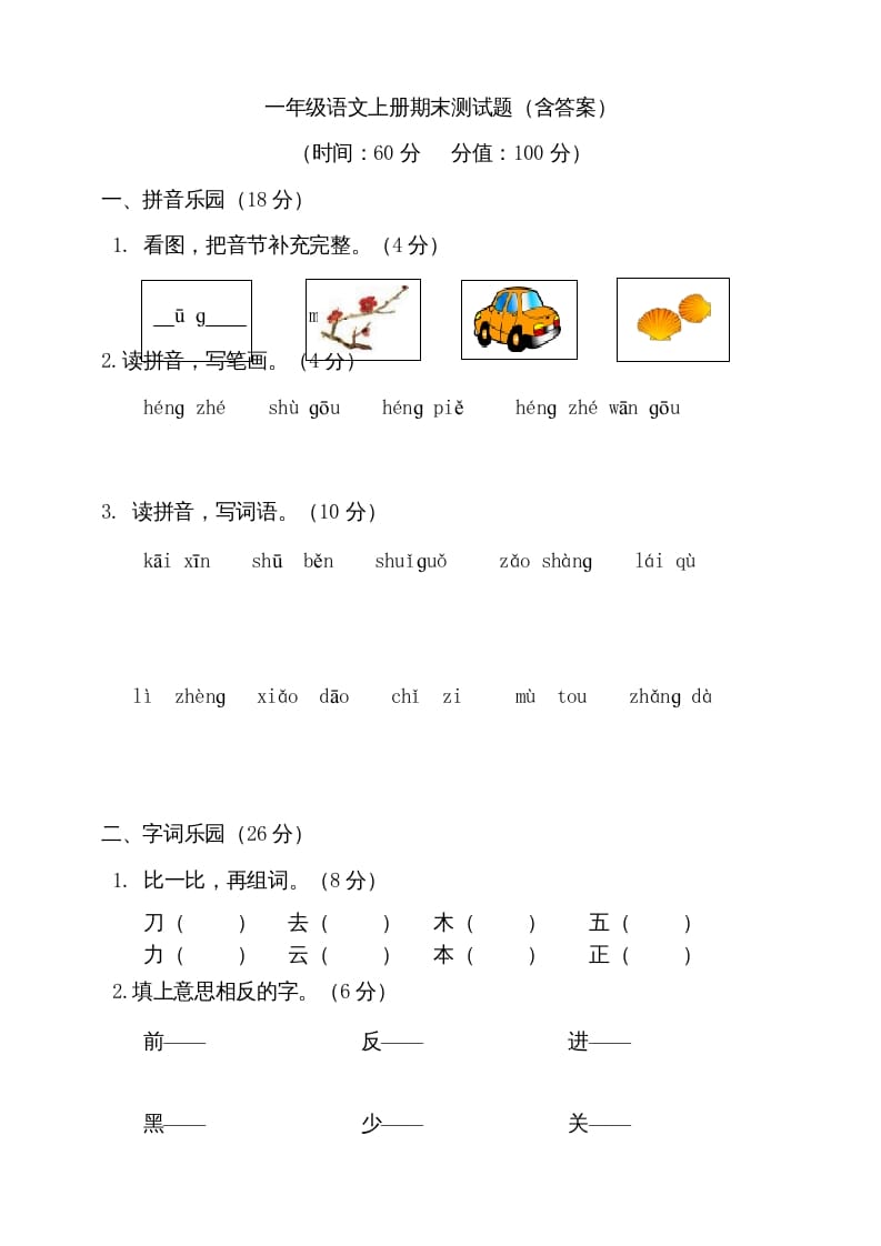 图片[1]-一年级语文上册（期末试题）-部编(12)（部编版）-简单街-jiandanjie.com