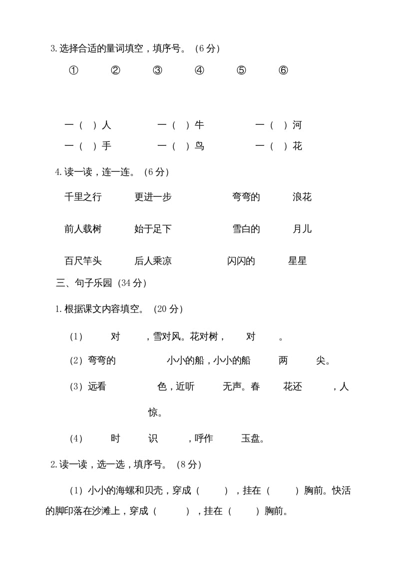 图片[2]-一年级语文上册（期末试题）-部编(12)（部编版）-简单街-jiandanjie.com