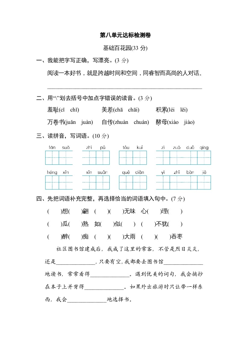 图片[1]-五年级语文上册第八单元达标检测卷（一）（部编版）-简单街-jiandanjie.com