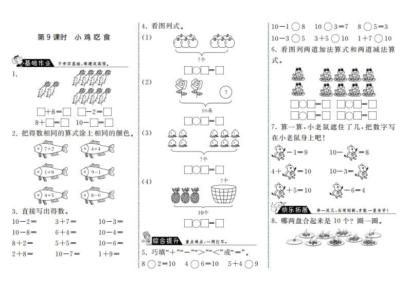 图片[1]-一年级数学上册3.9小鸡吃食·(北师大版)-简单街-jiandanjie.com