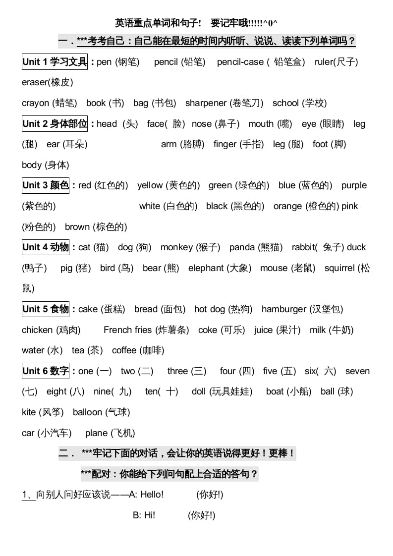 图片[1]-三年级英语上册英语上期末复习资料（人教PEP）-简单街-jiandanjie.com