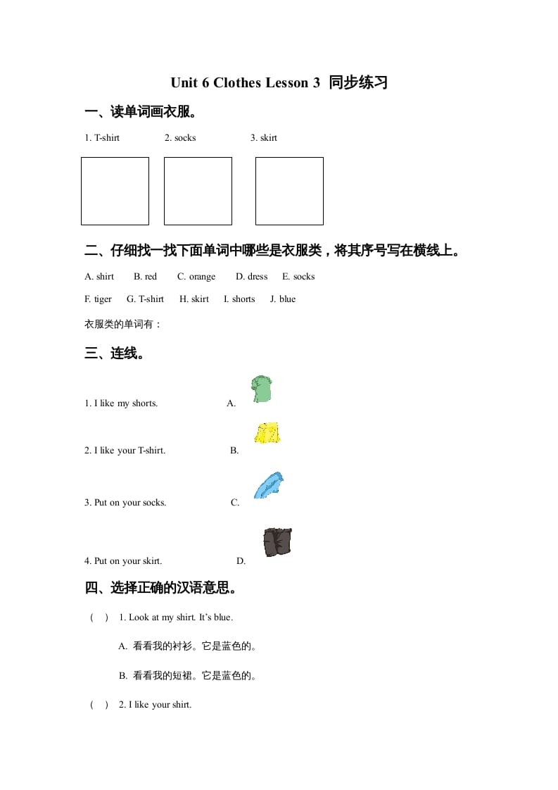 图片[1]-一年级英语上册Unit6ClothesLesson3同步练习3（人教一起点）-简单街-jiandanjie.com