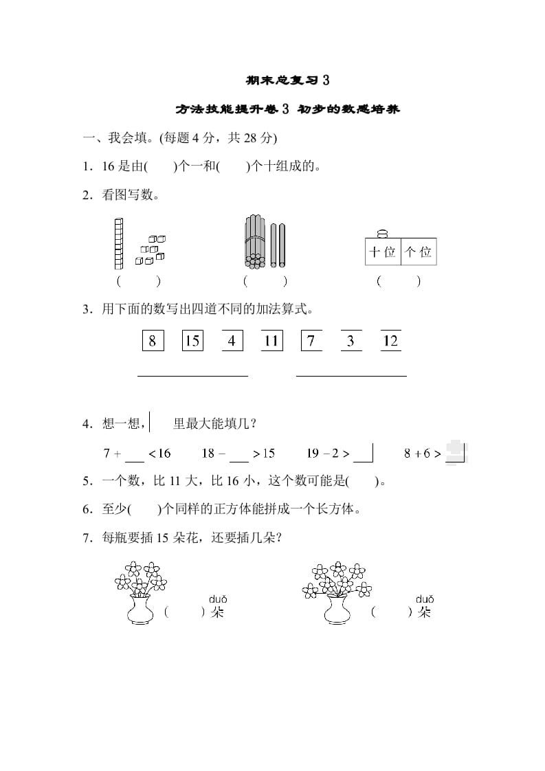 图片[1]-一年级数学上册期末总复习3初步的敏感培养（人教版）-简单街-jiandanjie.com