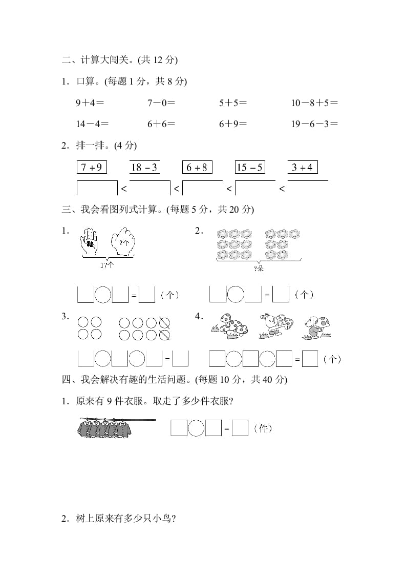 图片[2]-一年级数学上册期末总复习3初步的敏感培养（人教版）-简单街-jiandanjie.com