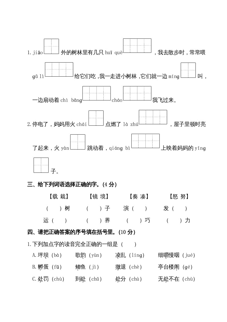 图片[2]-三年级语文上册期末测试卷（部编版）-简单街-jiandanjie.com