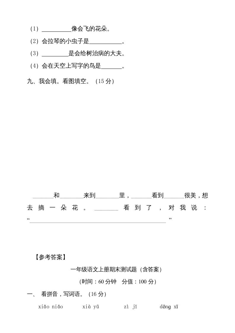 图片[3]-一年级语文上册（期末试题）-部编(10)（部编版）-简单街-jiandanjie.com