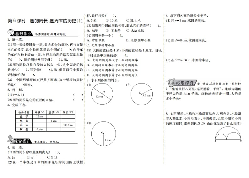 图片[1]-六年级数学上册1.6圆的周长、圆周率的历史（1）（北师大版）-简单街-jiandanjie.com