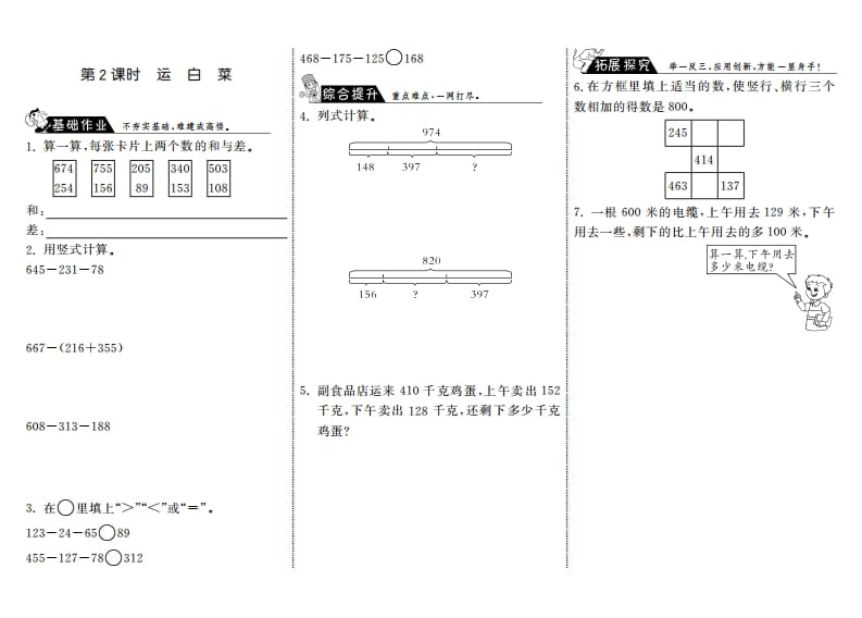 图片[1]-三年级数学上册3.2运白菜·（北师大版）-简单街-jiandanjie.com