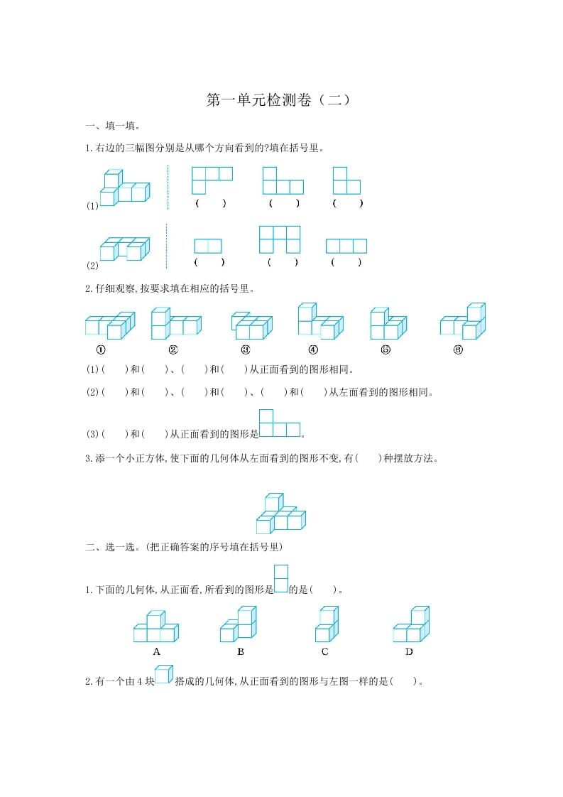 图片[1]-五年级数学下册第一单元检测卷（二）-简单街-jiandanjie.com