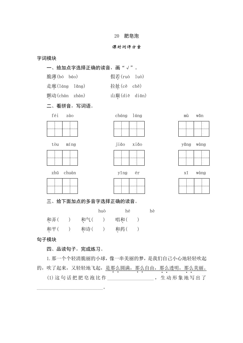 图片[1]-三年级语文下册20肥皂泡-简单街-jiandanjie.com