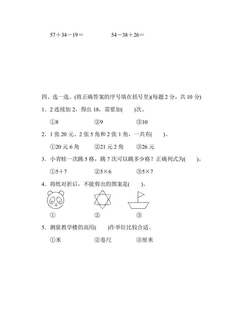 图片[3]-二年级数学上册期末练习(3)（北师大版）-简单街-jiandanjie.com