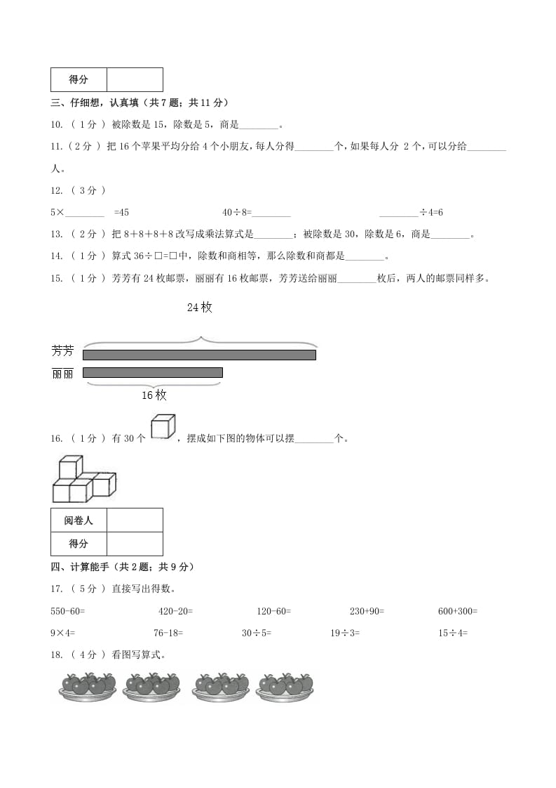 图片[2]-二年级数学下册第一次月考全真模拟卷01（原卷）人教版-简单街-jiandanjie.com