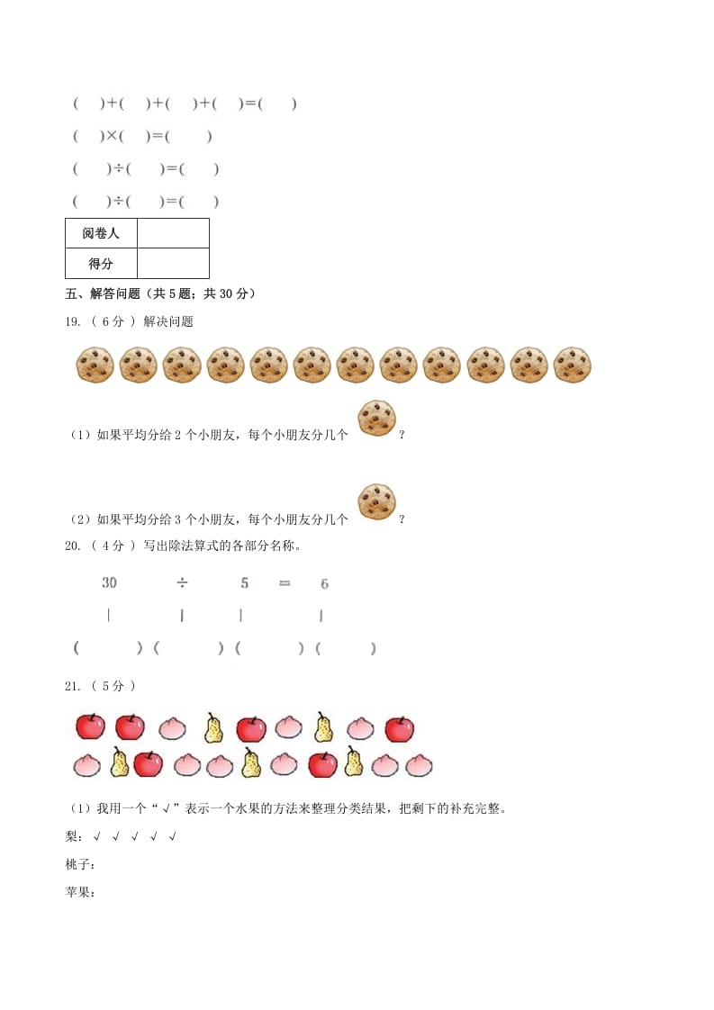 图片[3]-二年级数学下册第一次月考全真模拟卷01（原卷）人教版-简单街-jiandanjie.com