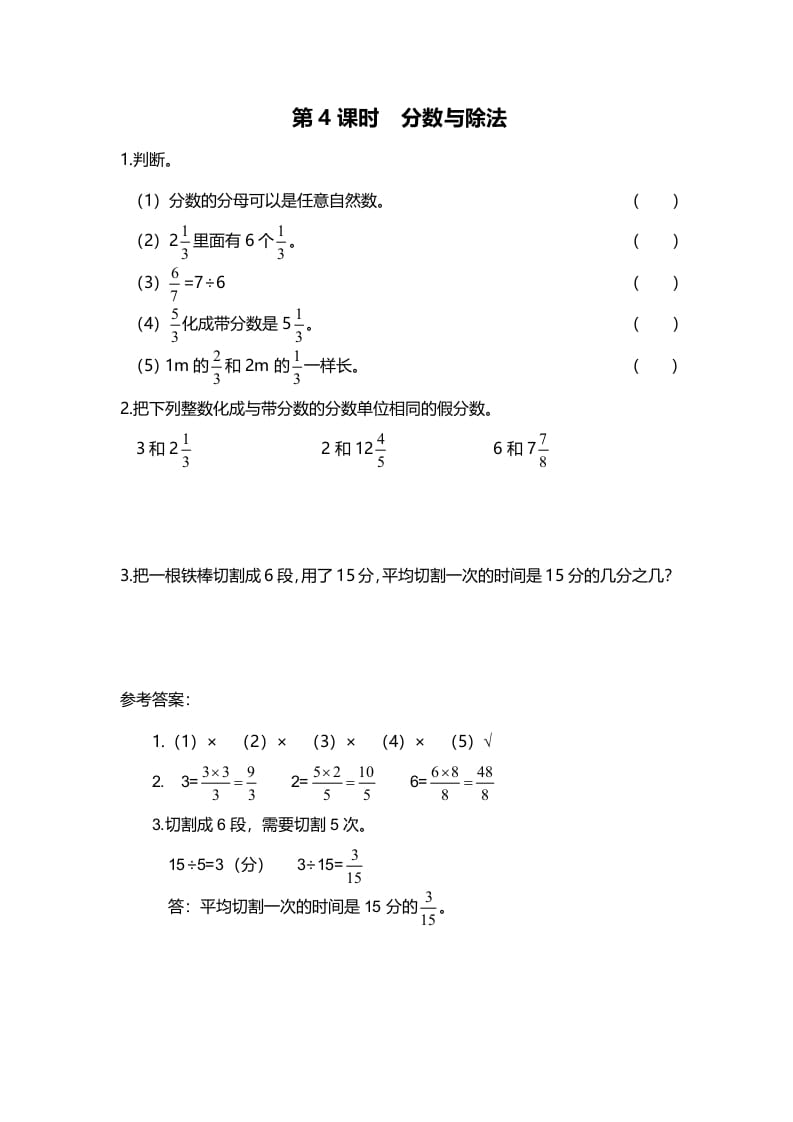 图片[1]-五年级数学上册第4课时分数与除法（北师大版）-简单街-jiandanjie.com