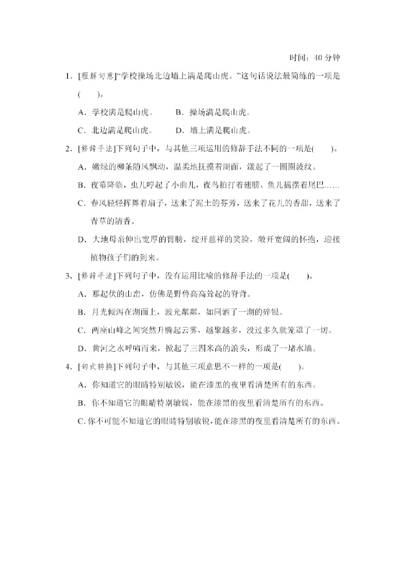 图片[2]-四年级语文上册句子专项练习-简单街-jiandanjie.com