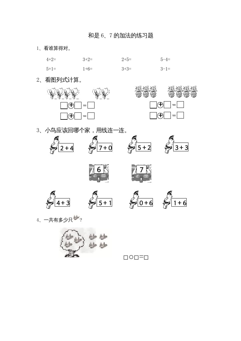 图片[1]-一年级数学上册8.4得数是6、7加法（苏教版）-简单街-jiandanjie.com